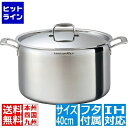 ビタクラフト ステンレス ビタクラフト・プロ 半寸胴鍋 (蓋付)40cm No.0228 ※ IH対応 IH (100V/200V)とガス火対応 AHVF405