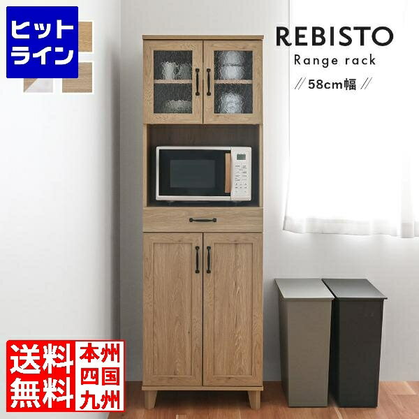 Rakuten - 4FUL REBISTO (リビスト)レンジラック キッチン収納 レンジ台 レンジラック 大型レンジ対応 キッチンカウンター スリム 北歐 木目調 幅約60cm フォーフル RV180-60RB RV180-60RB