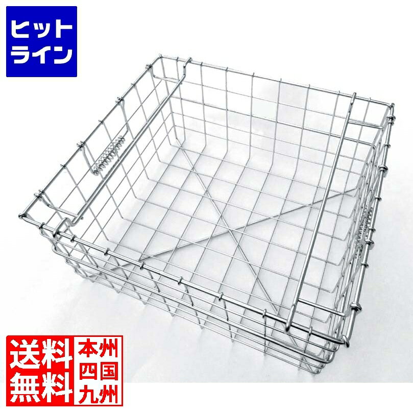 江部松 18-8 スタッキング食器カゴ B型 B-2 中