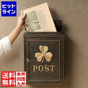 壁掛けポスト アンティーク風 ヴィンテージ風 クラシック レトロ 鋳物 鍵付き 横開き【Clover(クローバー)】(ブロンズ)