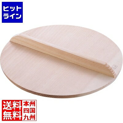 要エントリ【11/14 10時～11/16限定当選確率2分の1！1等最大100%ポイントバック】 エムテートリマツ 明)木製厚手木蓋54cm 007002010