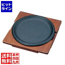 中部コーポレーション トキワ 鉄 ステーキ皿 317 丸浅 031449001