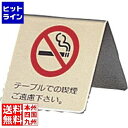 光 真鍮製 卓上禁煙サイン LG551-1 PSI12