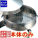 【お買い物マラソン】06/27 AM1:59まで 江部松 EBM ステンレス 中華セイロ(パンチング底)本体 20吋 1471600 5-0917-0102