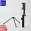 【お買い物マラソン】06/27 AM1:59まで エレコム Bluetooth自撮り棒/回転ホルダー型/三脚付/45cm/ブラック P-SSBTRBK