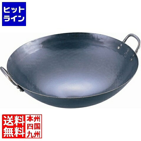 【BLACK FRIDAY】11/27 AM1:59まで テイケイジイ 山田 鉄 打出中華鍋30cm ATY9330