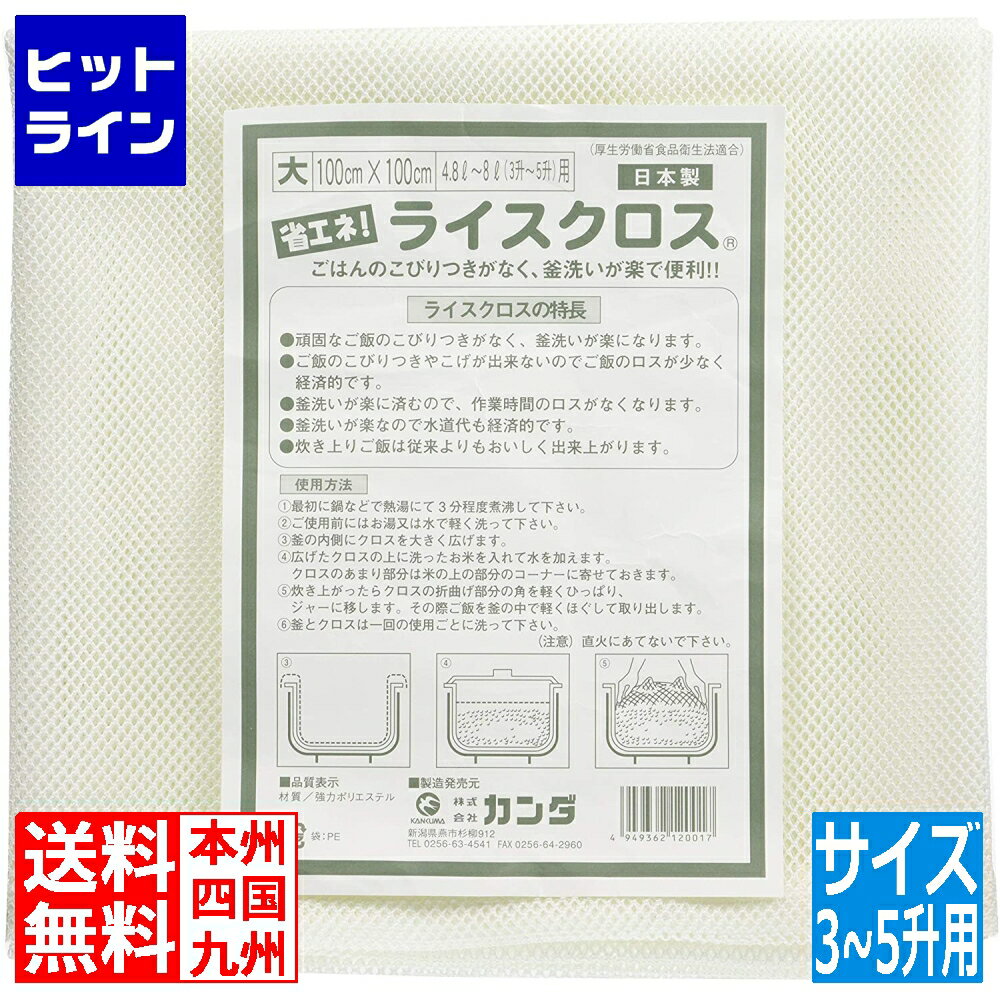 【同一店舗買い回りでポイント最大10倍　05/27 01:59まで】 カンダ (KANKUMA) ライスクロス 大 3～5升用