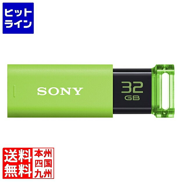 【6月1日ワンダフルデー】 ソニー SONY USB3.0対応 ノックスライド式USBメモリー ポケットビットUシリーズ 32GB グリーン キャップレス USM32GU G