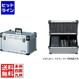 ユニペックス 機器収納アルミケース(MAS-102A+マイク用) MS-1CS