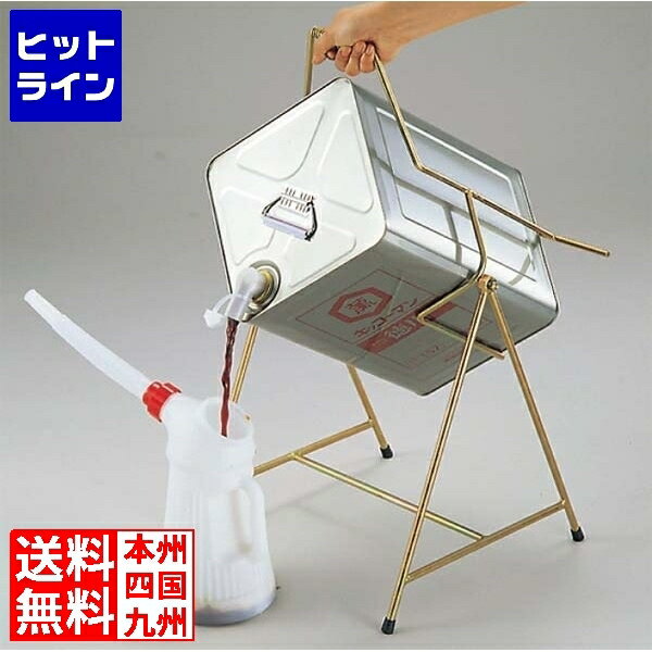 楽天市場】一斗缶 スタンドの通販 楽天市場】一斗缶 スタンドの通販