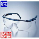 【お買い物マラソン】07/26 AM1:59まで セイフティー ゴーグル #627 SGC0401