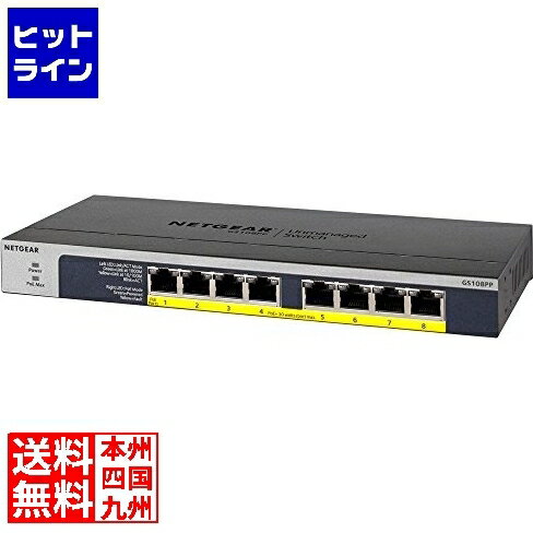 ネットギア GS108PP ギガ8ポート PoE+(123W)対応 アンマネージスイッチ GS108PP-100AJS