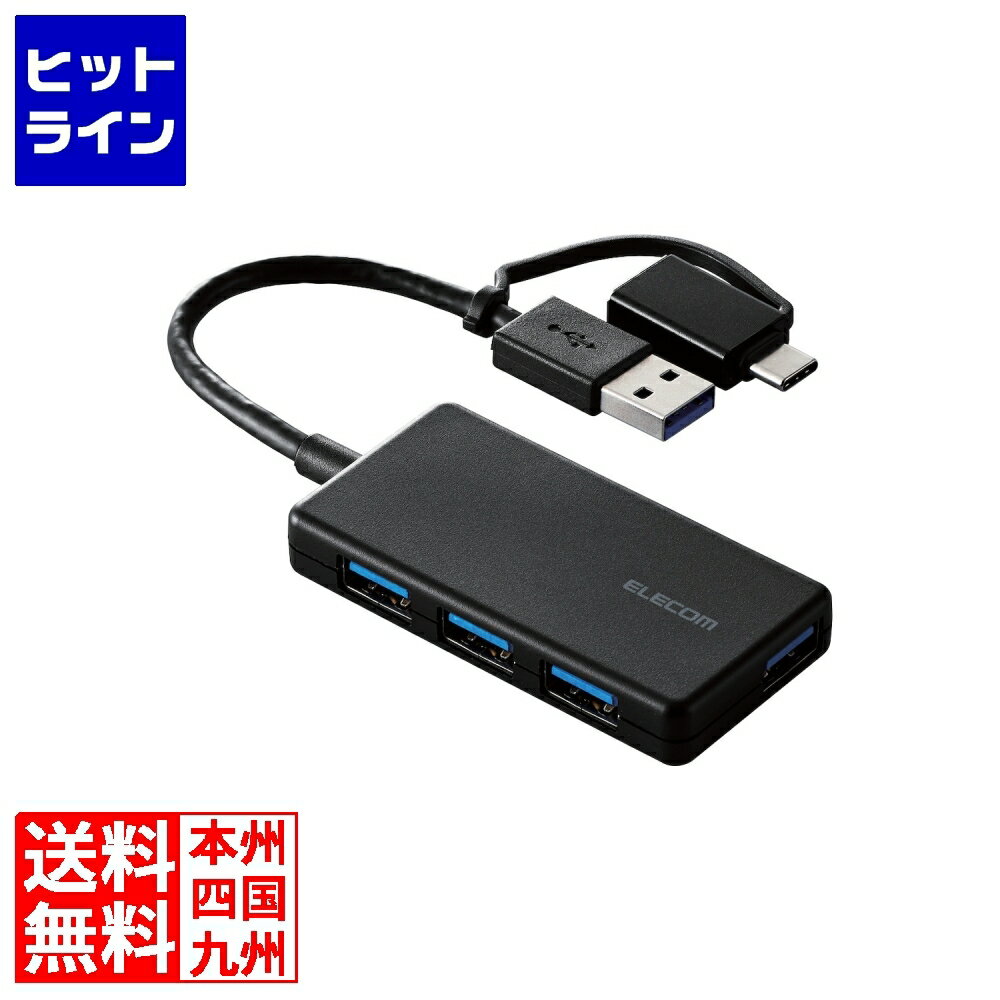 要エントリ【11/20 24時間限定当選確率2分の1！1等最大100%ポイントバック】　 エレコム USB Type-C(TM)変換アダプター付き USB3.0超薄型ハブ゛ U3H-CA4004BBK