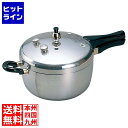 ホクア リブロン 圧力鍋 5.5L AAT4903【送料無料】