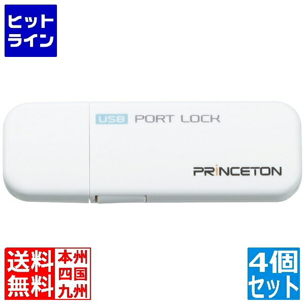 プリンストン USBポートロック 解除キー+専用コネクタ 4個セット ブルー PUS-PLSLB