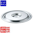 【お買い物マラソン】07/26 AM1:59まで 江部松 EBM 18-8 鍋蓋 27cm(モリブデンジIIシリーズ用) 0008200 5-2379-2601