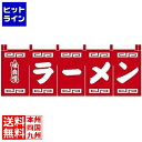 【お買い物マラソン】08/11 AM1:59まで ライズ (RISE) ラーメンのれん N-101 赤地白文字