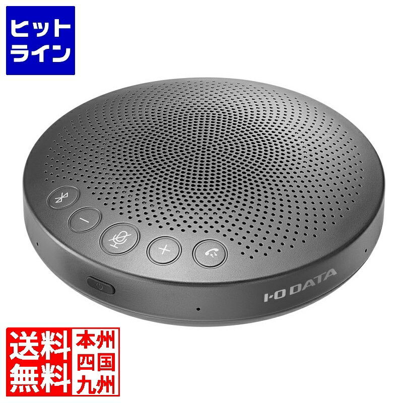 【5月18日感謝デー+SPU】 アイ・オー・データ機器 Bluetooth(R)対応 集音範囲切替スピーカーフォン TC-SPRC100