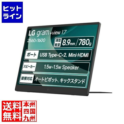 【お買い物マラソン】05/27 AM1:59まで LGエレクトロニクス LG gram +view 17インチ/WQXGA(2560×1600) 17MT70