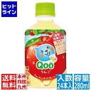 コカ・コーラ ミニッツメイド クー りんご PET 280ml (24本入) ミニッツメイドQooりんご