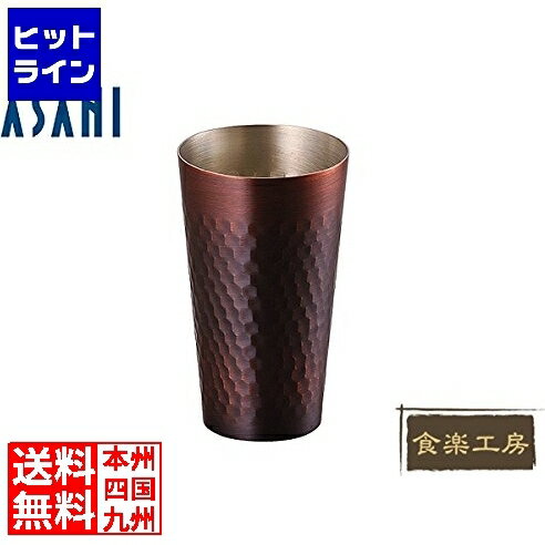 要エントリ【11/25 24時間限定当選確率2分の1！1等最大100%ポイントバック】　 アサヒ CNE43 銅ブロン..