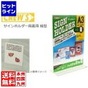 【お買い物マラソン】08/27 AM9:59まで クルーズ アクリル サインホルダー 両面用48801 A3縦 PSI2310