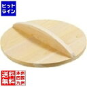 雅漆工芸 厚手サワラ木蓋 60cm用 業務用 AKB02060(3)