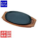 【お買い物マラソン】08/11 AM1:59まで 中部コーポレーション トキワ 鉄 ステーキ皿 301 小判 小 24cm 020167002