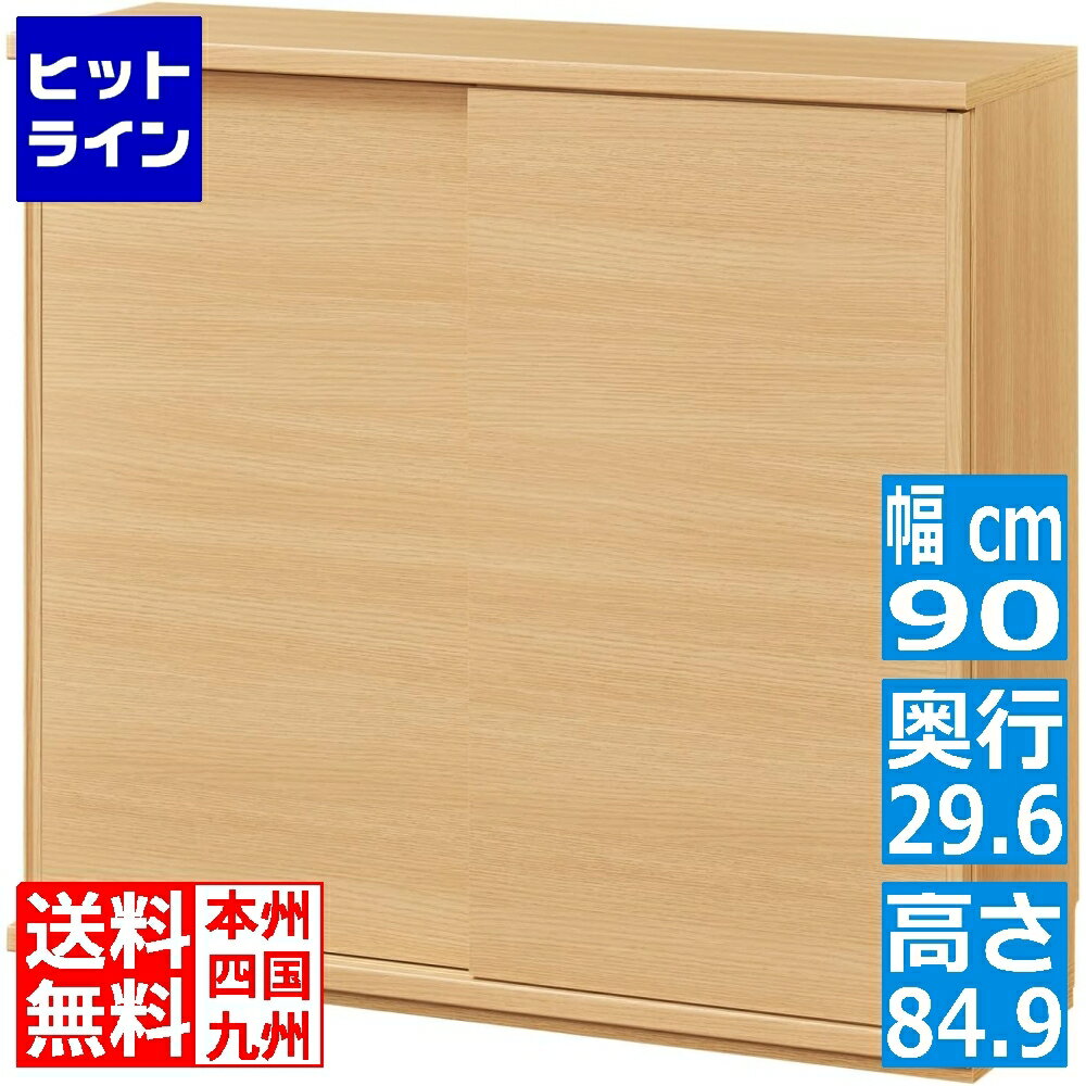 カウンター下収納 ラック 引戸タイプ キャビネット 木製 シンプルなデザイン ナチュラルブラウン 幅90 奥行29.6 高さ84.9cm 白井産業 PTS-8590SDNA ピタシエ(3)