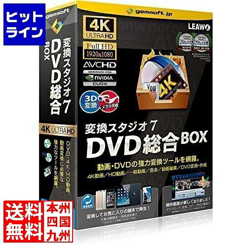 テクノポリス 変換スタジオ7 DVD総合BOX 「4K・HD動画変換、DVD変換、DVD作成」 GS-0004