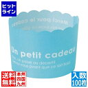 天満紙器 カラーマフィン(100枚入)ブルー CK45