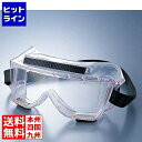 【お買い物マラソン】07/26 AM1:59まで セイフティー ゴーグル #305 SGC0601