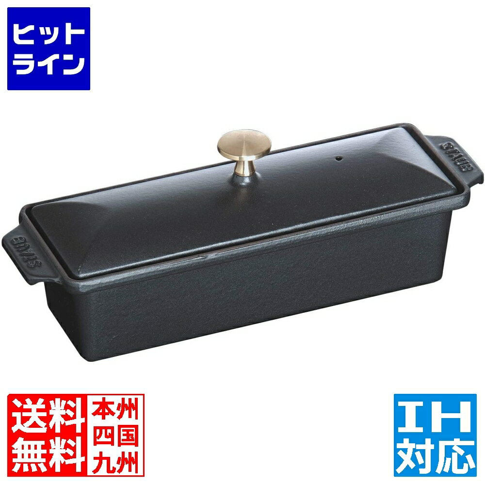 楽天市場】staub レクタンギュラーテリーヌ ブラックの通販 楽天市場】staub レクタンギュラーテリーヌ ブラックの通販