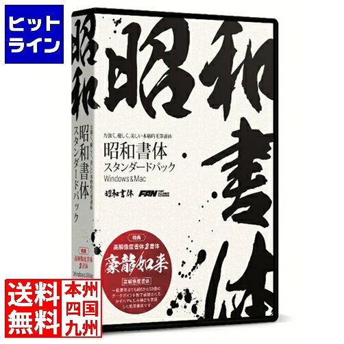 【05/16 01:59まで、お買い物マラソン】 昭和書体スタンダードパック SW01R1