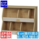 【お買い物マラソン】05/16 AM1:59まで 白井産業 おもちゃ箱 整理棚 本箱 キッズ用 ランドキッズ ナチュラルブラウン 北欧テイスト 幅82 高さ70...