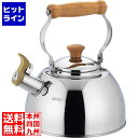 【スーパーSALE】6/11 AM1:59まで タマハシ 「モルト」笛吹きケトル2.5L(3)