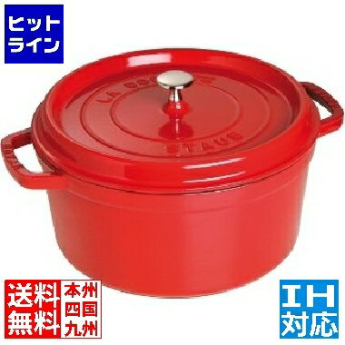 【BLACK FRIDAY】11/27 AM1:59まで ストウブ ピコ・ココット 丸 30cm チェリー 40509-861 ※ IH対応 IH (100V/200V)とガス火対応