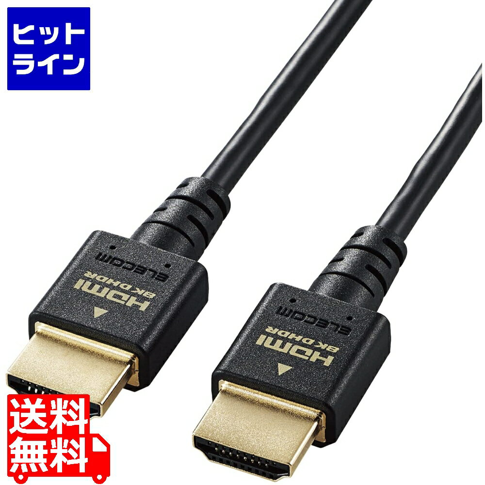 【お買い物マラソン】05/27 AM1:59まで エレコム HDMIケーブル/HDMI2.1/ウルトラハイスピード/スリム/1.0m/ブラック DH-HD21ES10BK