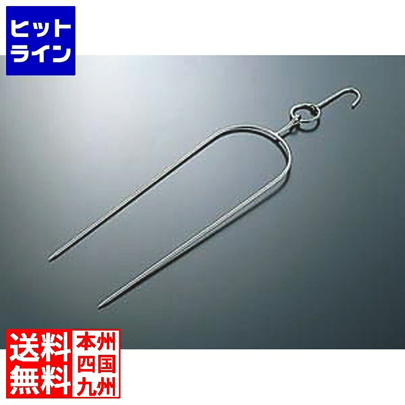 カンダ (KANKUMA) 琵琶鴨用フォーク 442002