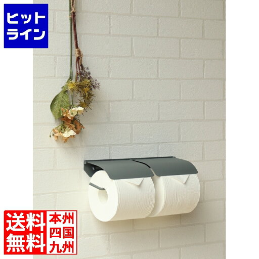 【お買い物マラソン】07/26 AM1:59まで アイアントイレットペーパーホルダー【Tpoy(トビー)】ダブル(ライトグレー) PH-028 【お買い物マラソン】07/26 AM1:59まで アイアントイレットペーパーホルダー【Tpoy(トビー)】ダブル(ライトグレー) PH-028