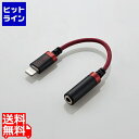 【お買い物マラソン】08/11 AM1:59まで エレコム Lightning-4極イヤホン端子/変換ケーブル/高耐久/レッド MPA-L35S01RD