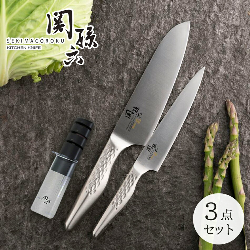 関孫六 包丁 セット 3点 日本製(三徳包丁・ペティナイフ・研ぎ器)AB-5156_AB-5163_...