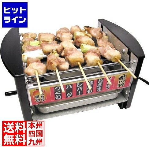 【05/16 01:59まで お買い物マラソン】 三ッ谷電機 家庭用 焼き鳥焼き器 NEWやきとり屋台 MYS-600 MYS-600