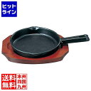 有限会社三和精機製作所 SN 鉄 ステーキ皿 手付 丸B 15cm