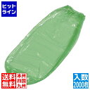 【お買い物マラソン】08/11 AM1:59まで PAL パル オーバースリーブ (2000枚入) AOS301G グリーン