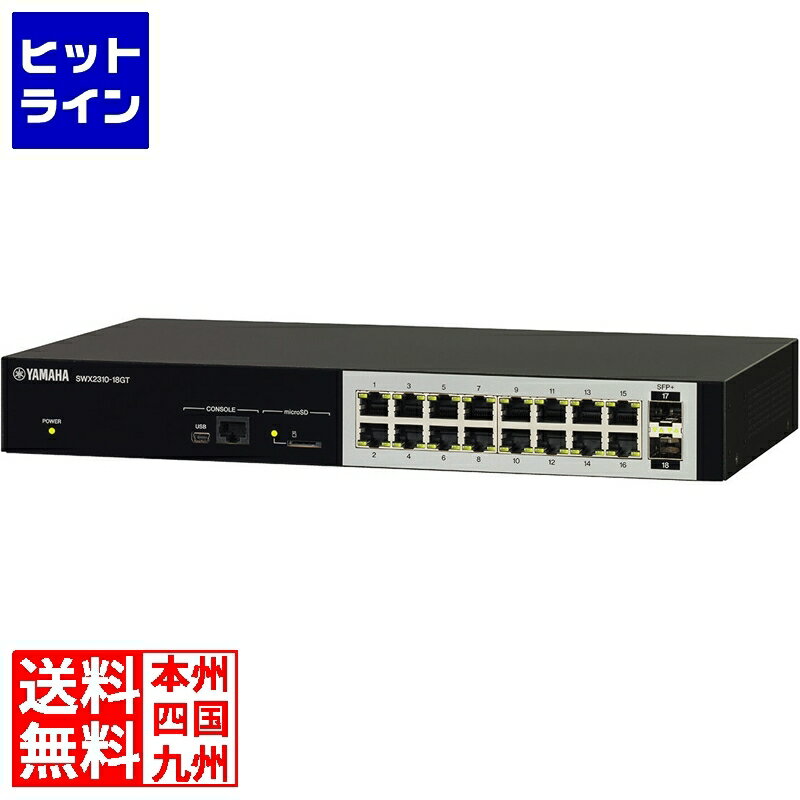 【5月18日感謝デー+SPU】 ヤマハ インテリジェント L2 スイッチ 18ポート SWX2310-18GT