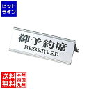 【お買い物マラソン】08/11 AM1:59まで えいむ 御予約席 RY-32J シルバー 310215