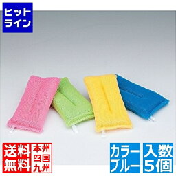 【04/17 09:59まで、お買い物マラソン】 丸善化工 落ちますスポンジ(5個入)ブルー JSP3004