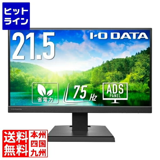 アイ・オー・データ機器 ワイド液晶ディスプレイ 21.5型/1920×1080/アナログRGB、HDMI/ブラック/スピーカー:あり/よりサステナブルなディスプレイへ/「5年保証」3辺フレームレス LCD-A221DBX アイ・オー・データ機器 ワイド液晶ディスプレイ 21.5型/1920×1080/アナログRGB、HDMI/ブラック/スピーカー:あり/よりサステナブルなディスプレイへ/「5年保証」3辺フレームレス LCD-A221DBX