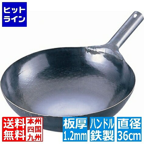 楽天市場】中華鍋 36センチの通販 楽天市場】中華鍋 36センチの通販